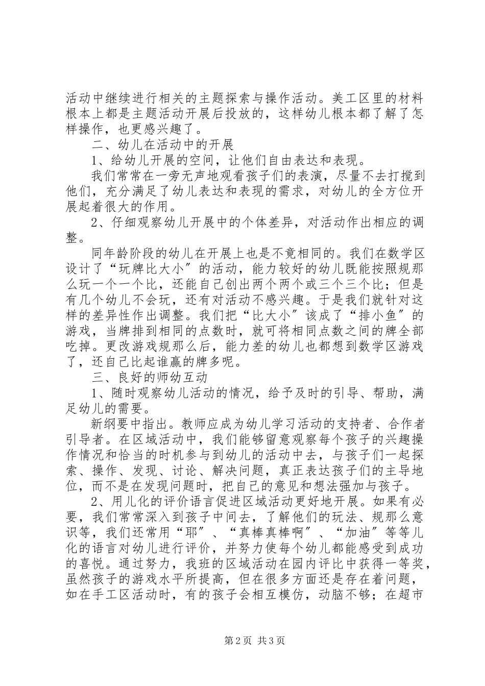 2023年苗苗班区域活动九月份总结.docx_第2页