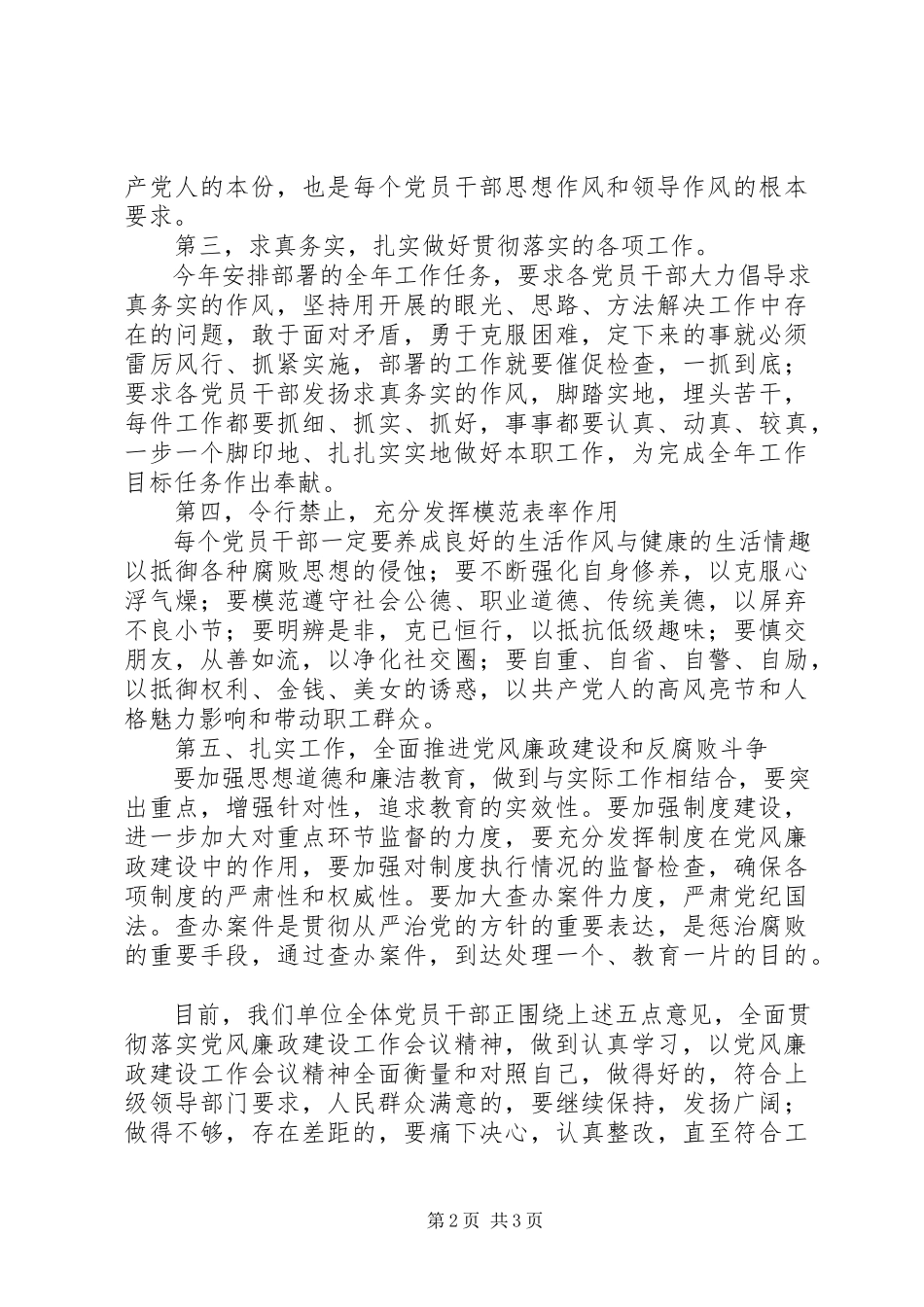 2023年独家原创-党风廉政建设工作会议精神情况汇报.docx_第2页