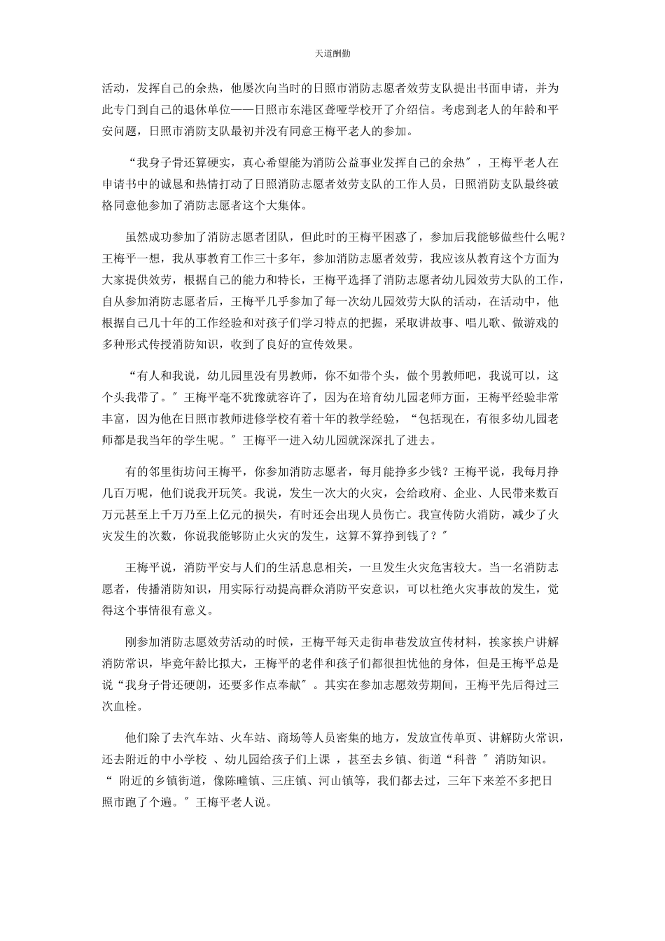 2023年痴心消防公益王梅平的大爱情怀.docx_第3页