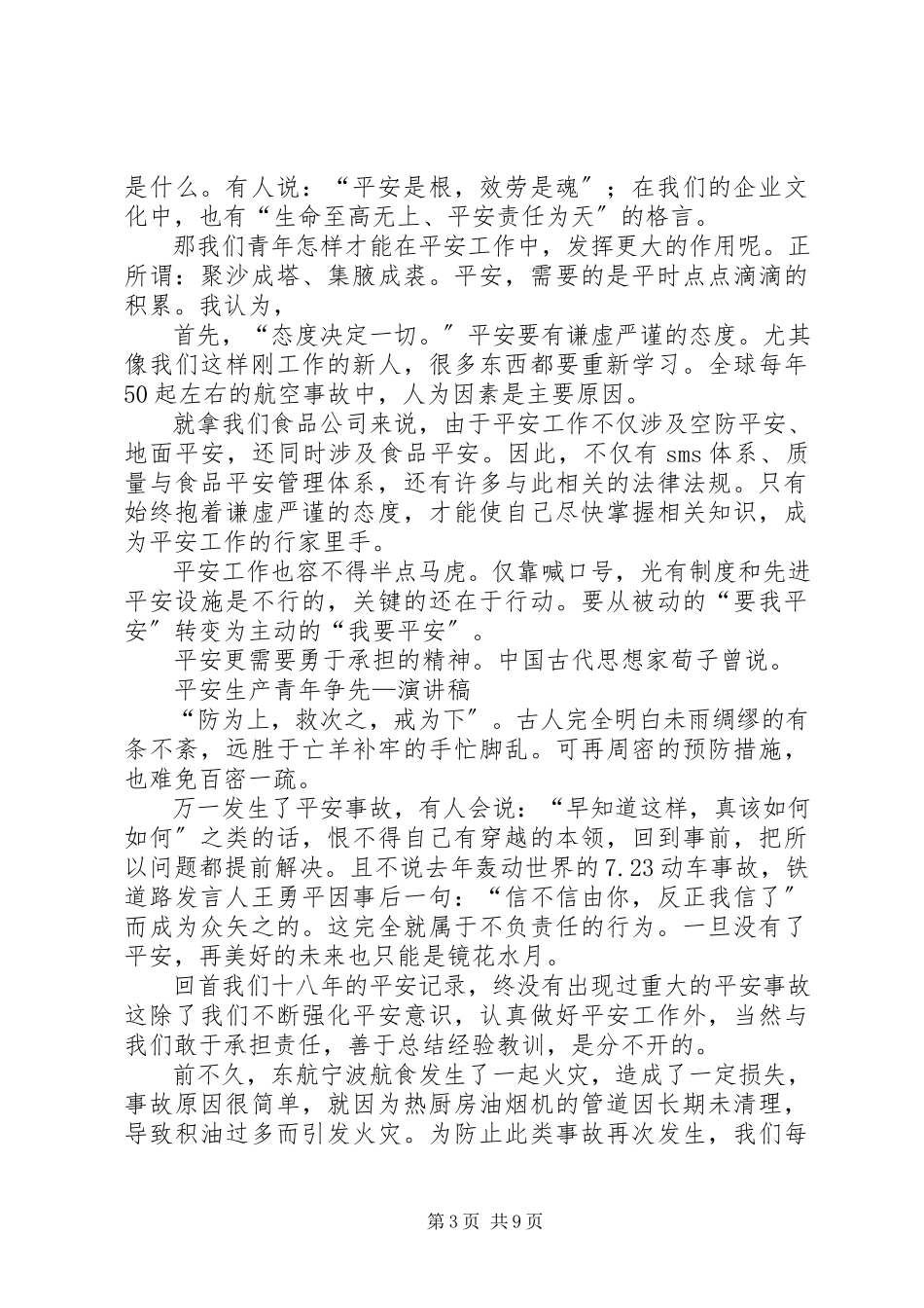 2023年安全承诺演讲稿新编.docx_第3页