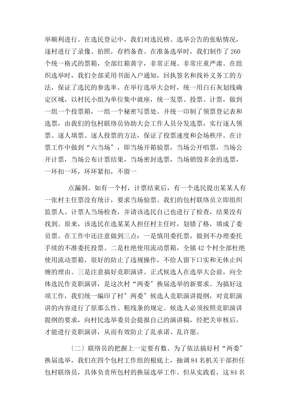 2023年村两委换届选举工作开展情况汇报2.docx_第3页