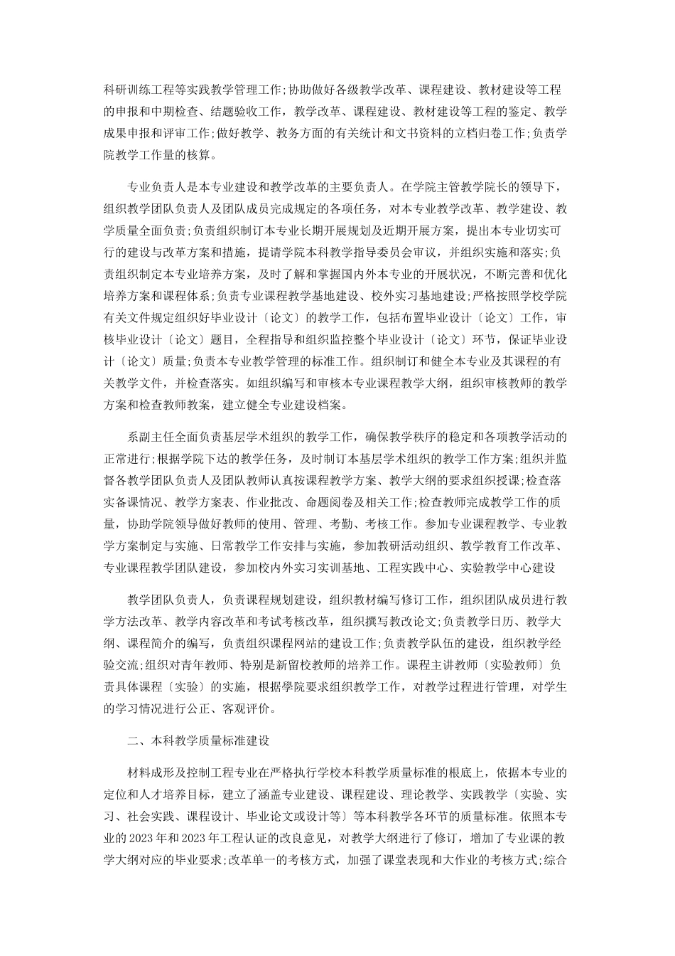 2023年加强高校教学质量保证体系建设的几条措施.docx_第3页