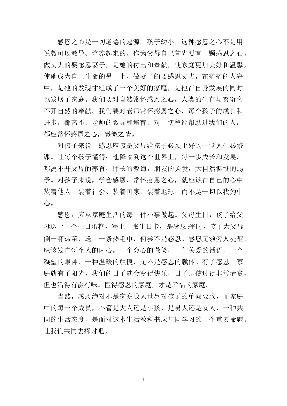 中班幼儿教师教育随笔《让孩子拥有一颗感恩的心》.doc_第2页
