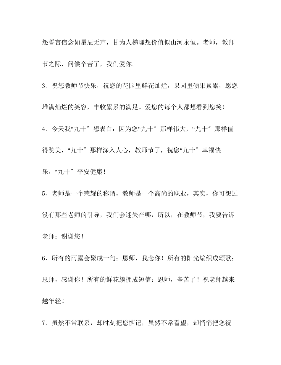 2023年欢度教师节赞扬教师祝福短信.docx_第2页