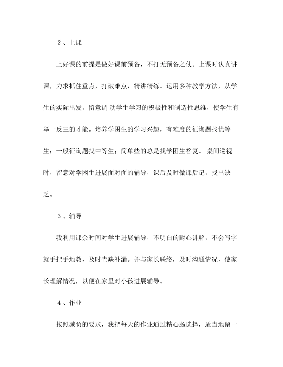 2023年班主任教师终总结范文.docx_第3页