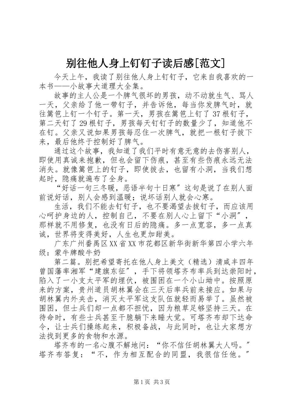 2023年《别往他人身上钉钉子》读后感范文.docx_第1页