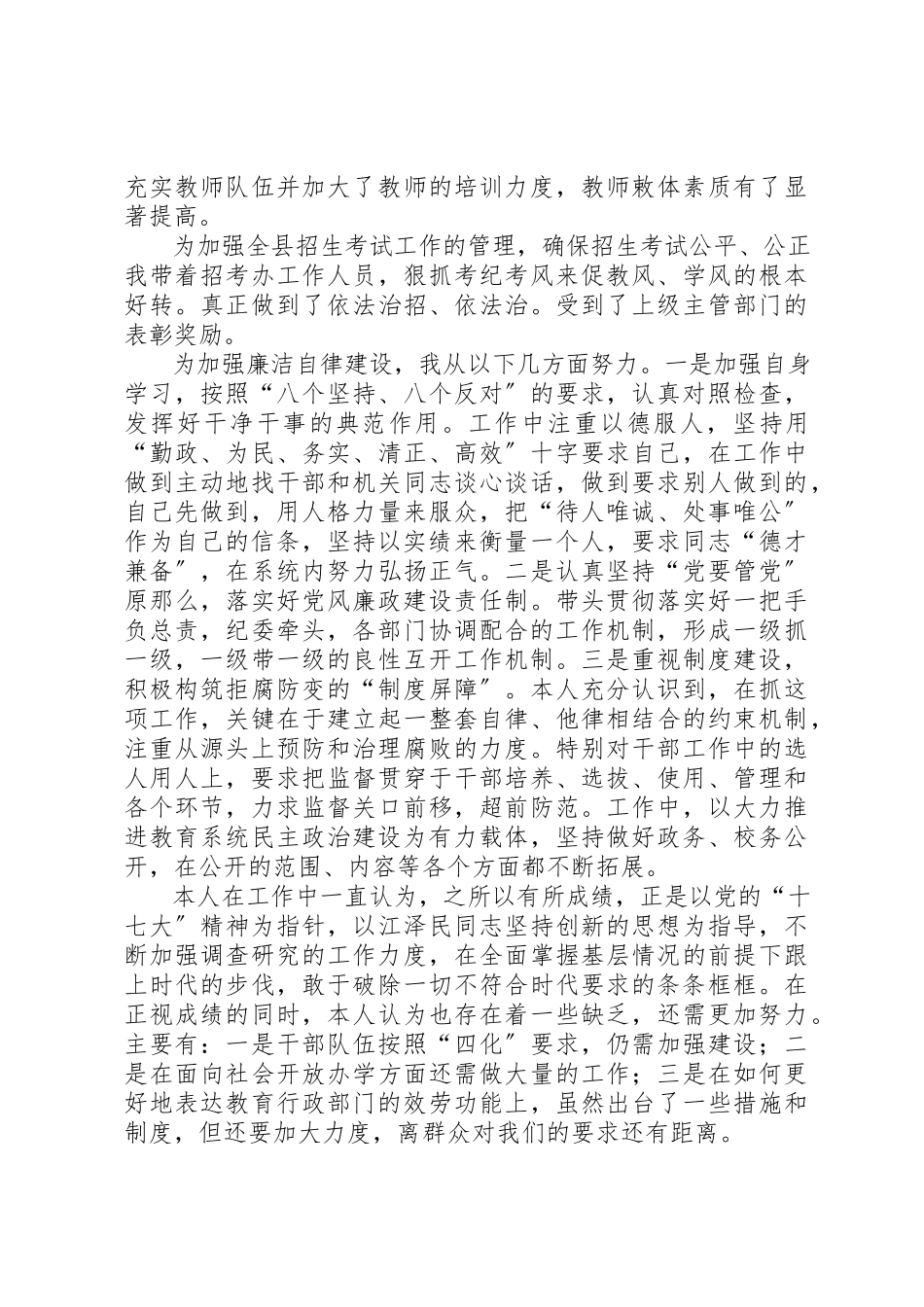 2023年督导室副局长年度工作汇报新编.docx_第2页