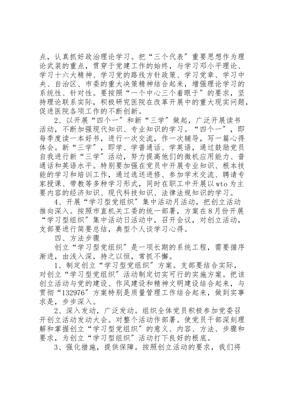 2023年党支部开展创建学习型党组织活动实施方案.doc_第2页