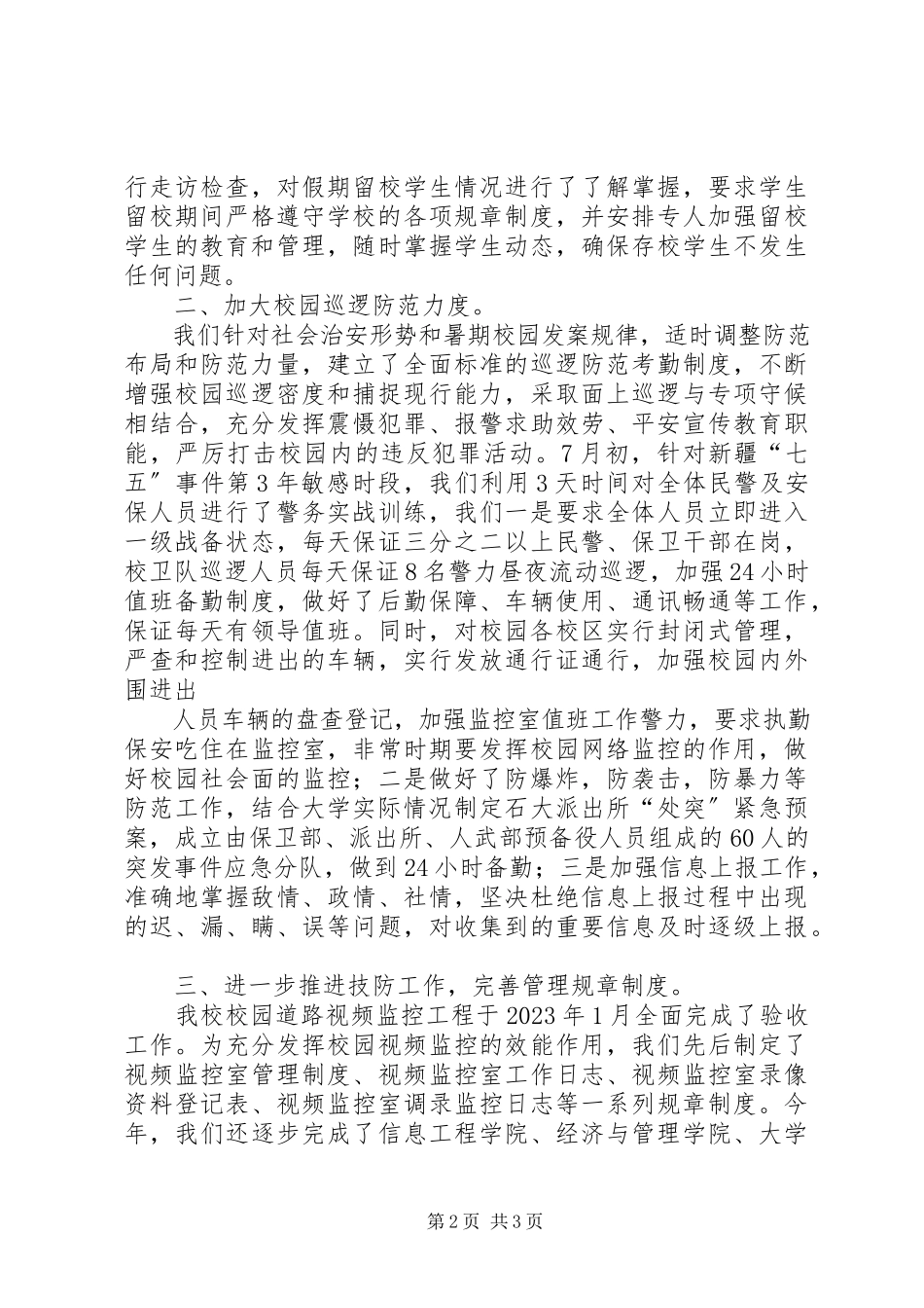2023年近期春运安全工作完成情况汇报材料.docx_第2页