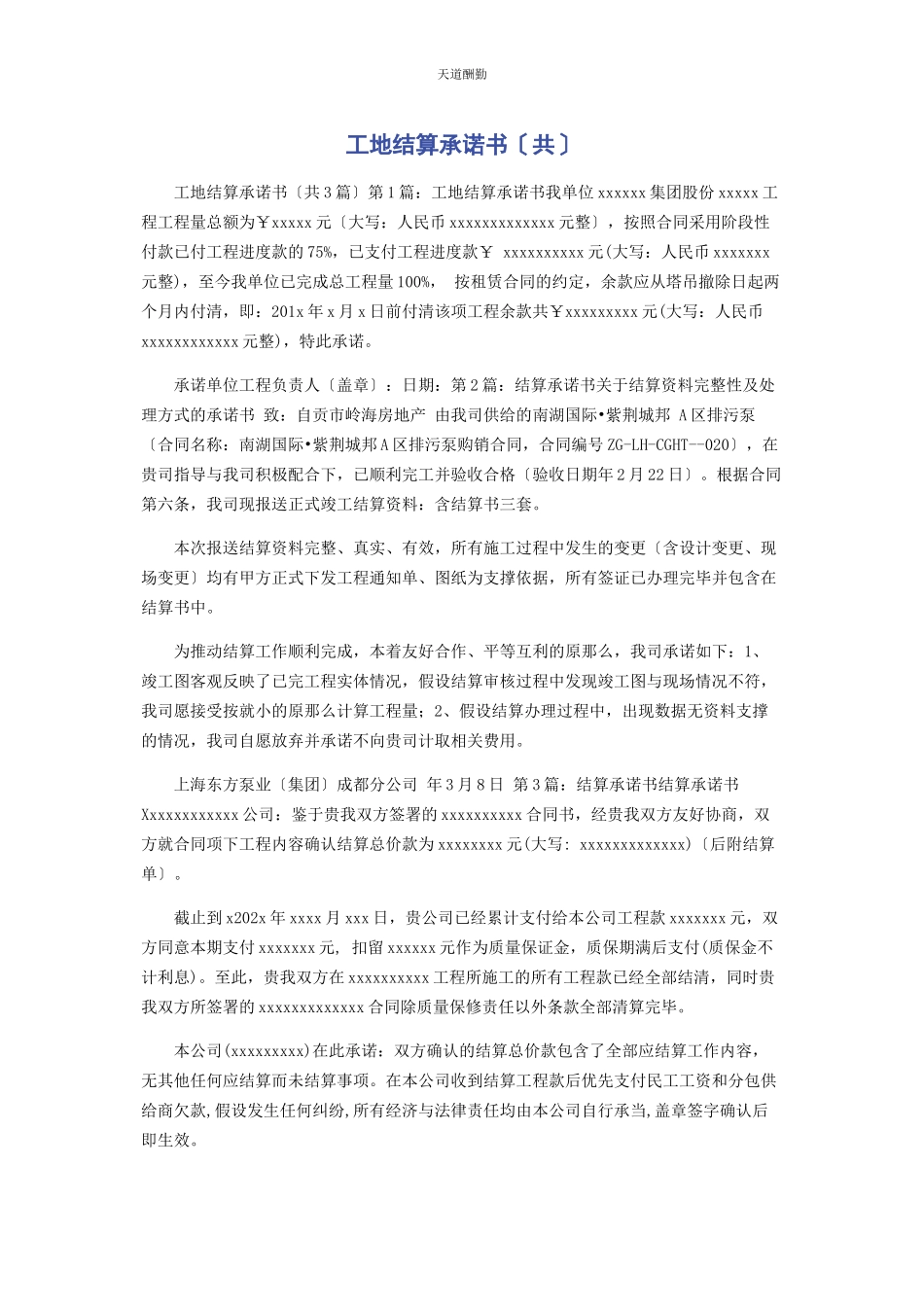 2023年工地结算承诺书共范文.docx_第1页