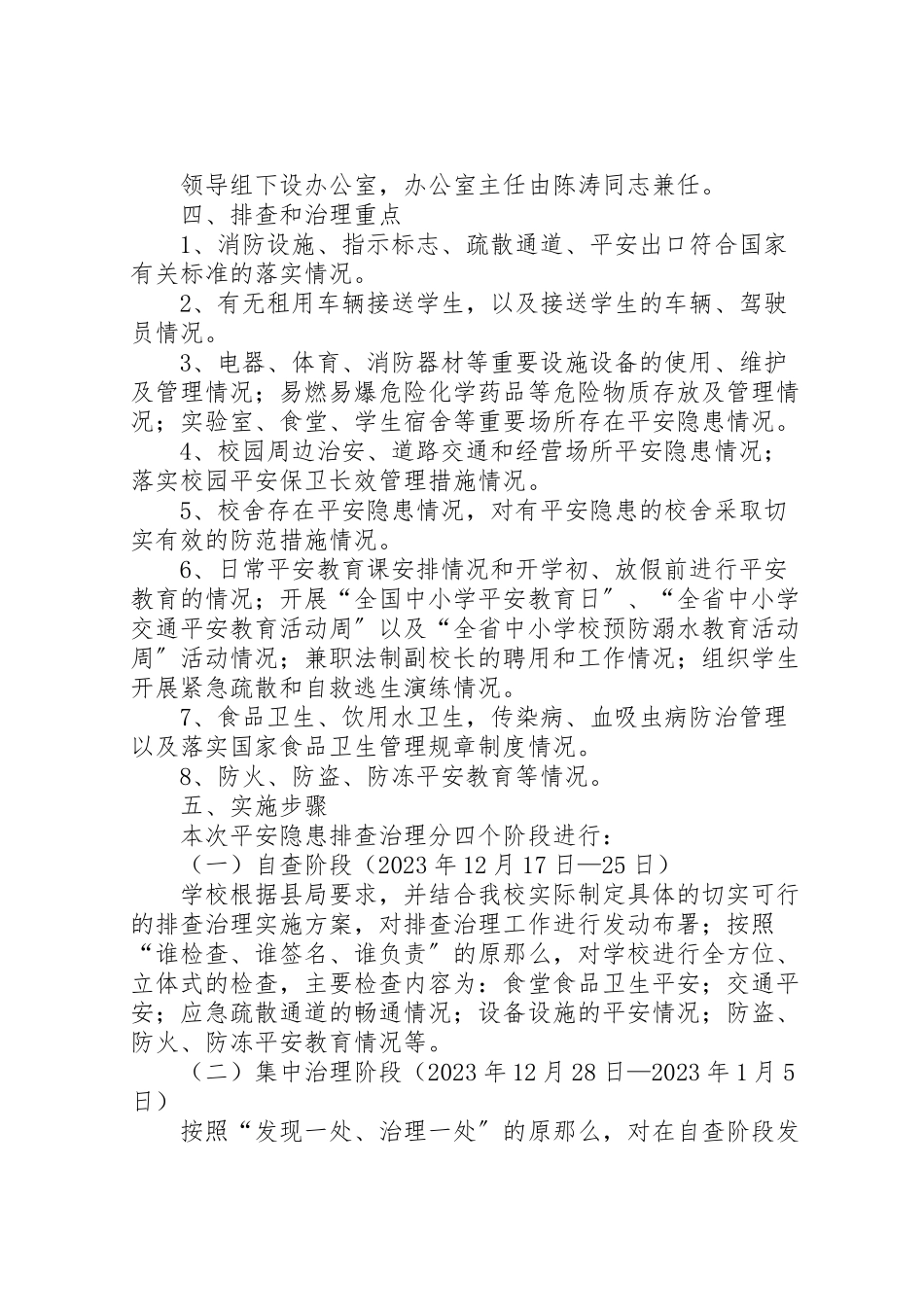 2023年安全生产月特种设备安全隐患排查治理专项行动实施方案 4.doc_第2页