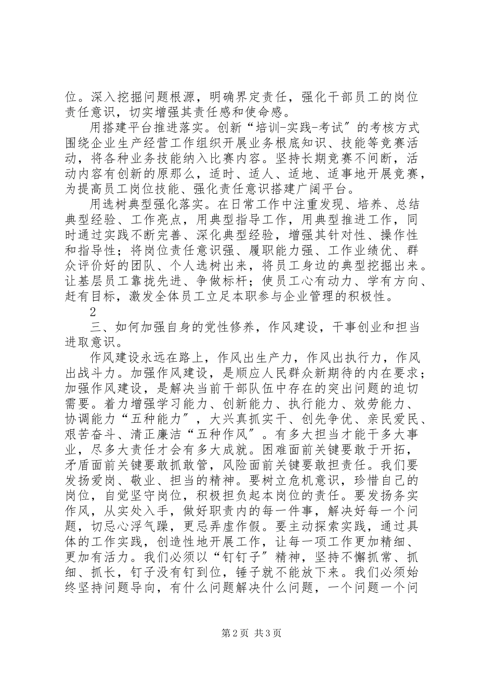 2023年讲党性强作风勇担当讲话稿.docx_第2页