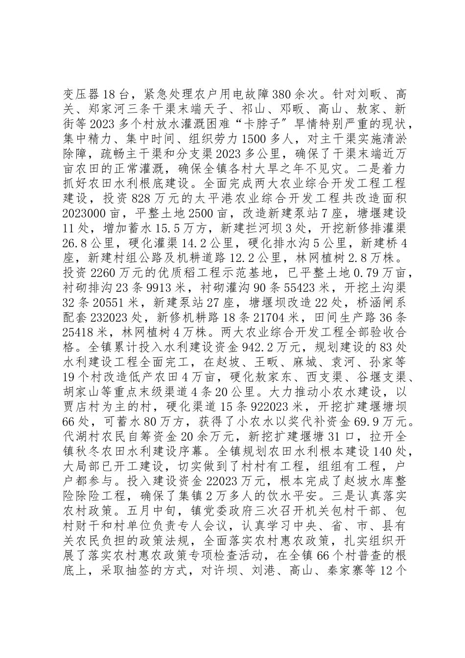 2023年党委政府工作总结及工作思路.docx_第2页