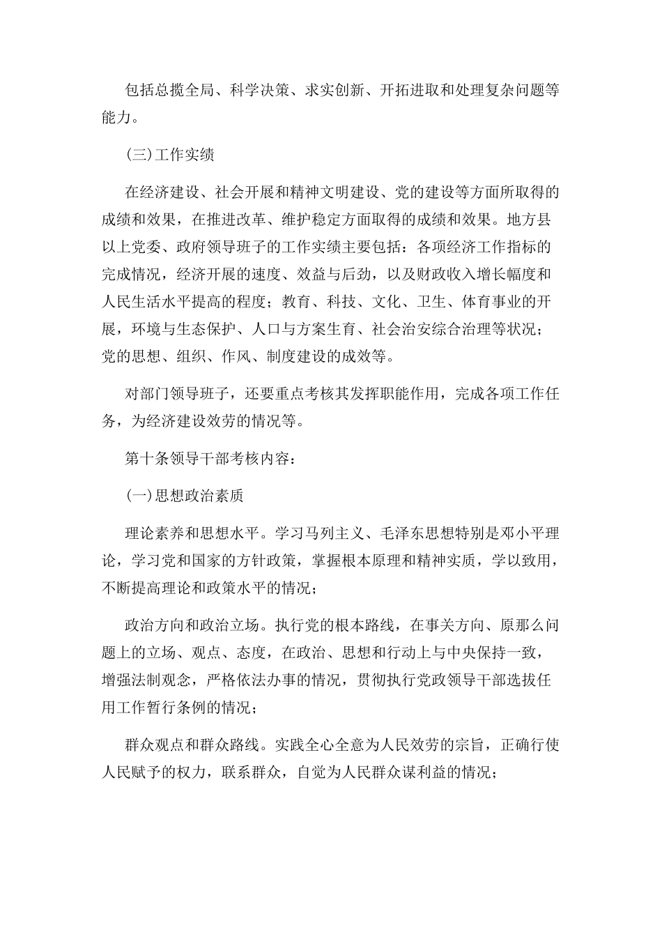 2023年党政工作部门领导班子和领导干部综合考核评价办法.docx_第3页