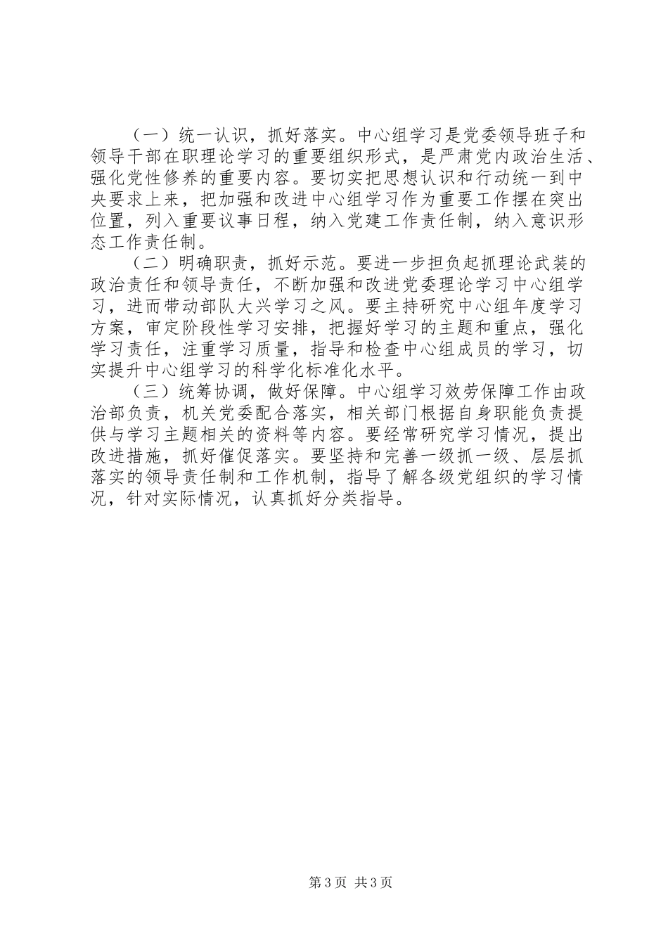 2023年上半年党委中心组理论学习总结.docx_第3页