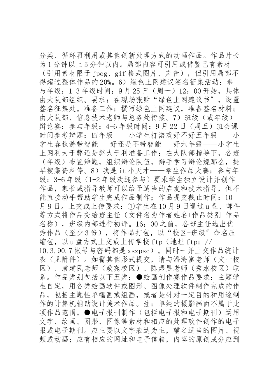 2023年小学年信息节活动方案.doc_第2页