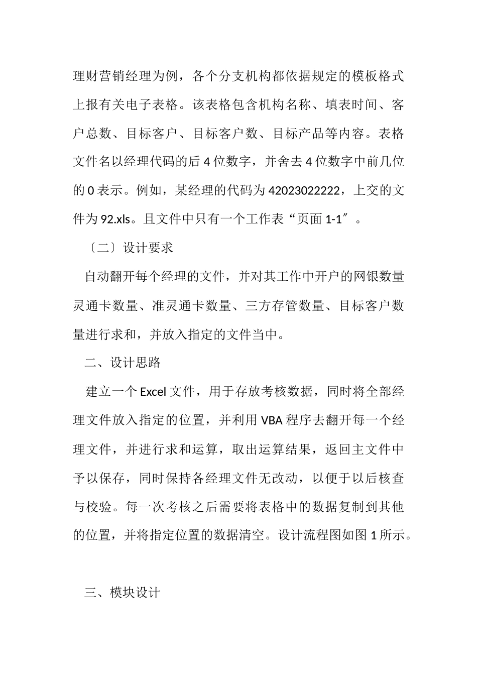 2023年商业银行绩效考核渗透率设计研究.docx_第2页