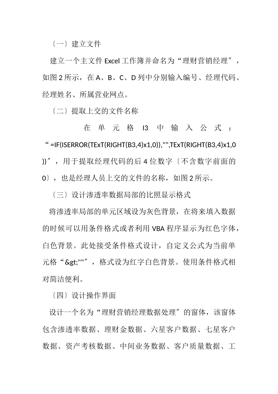 2023年商业银行绩效考核渗透率设计研究.docx_第3页