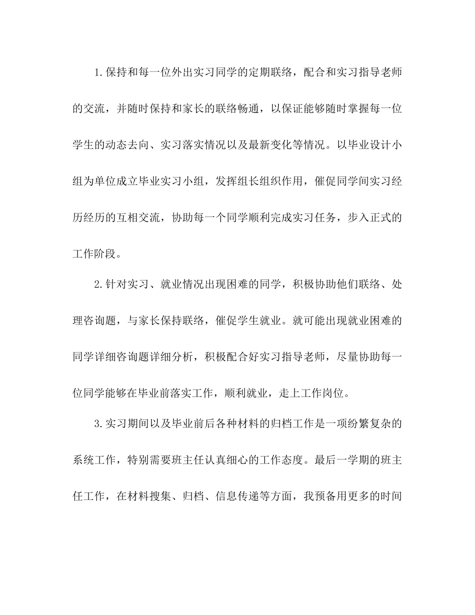 2023年高职新班主任工作计划范文2.docx_第2页