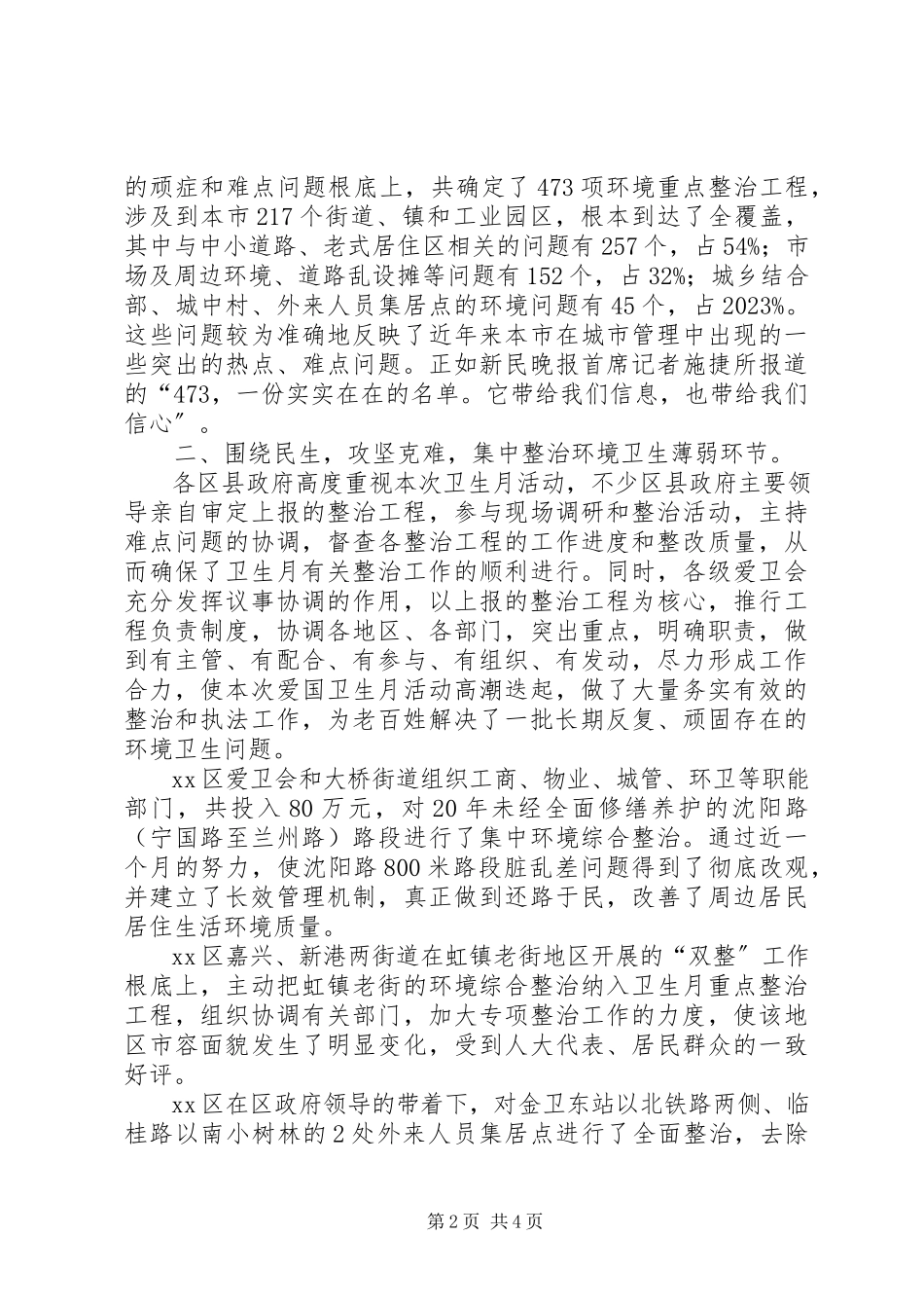 2023年爱国卫生月活动工作总结2新编.docx_第2页