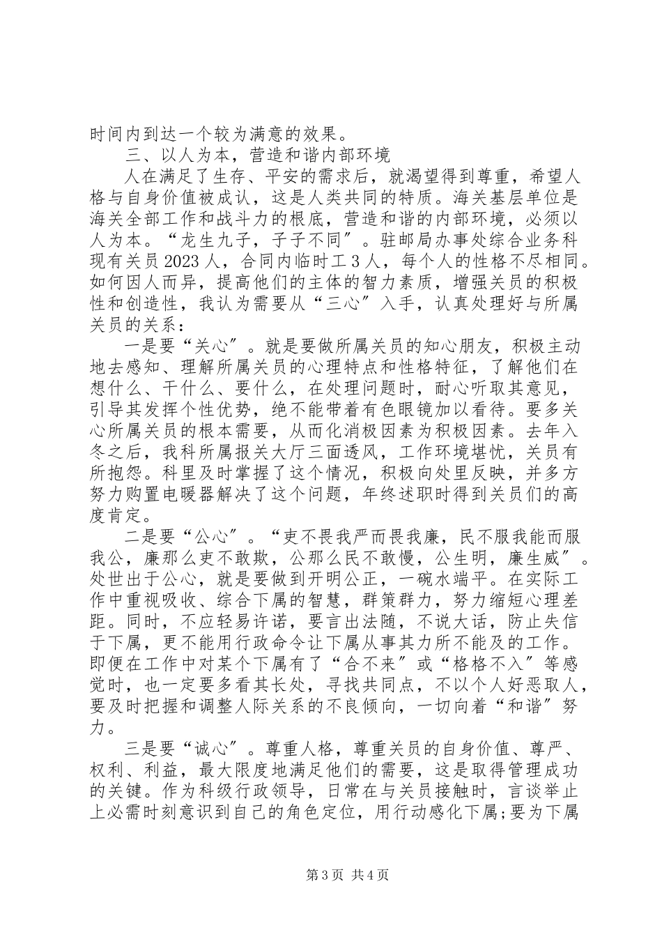 2023年综合业务科副科长工作交流.docx_第3页