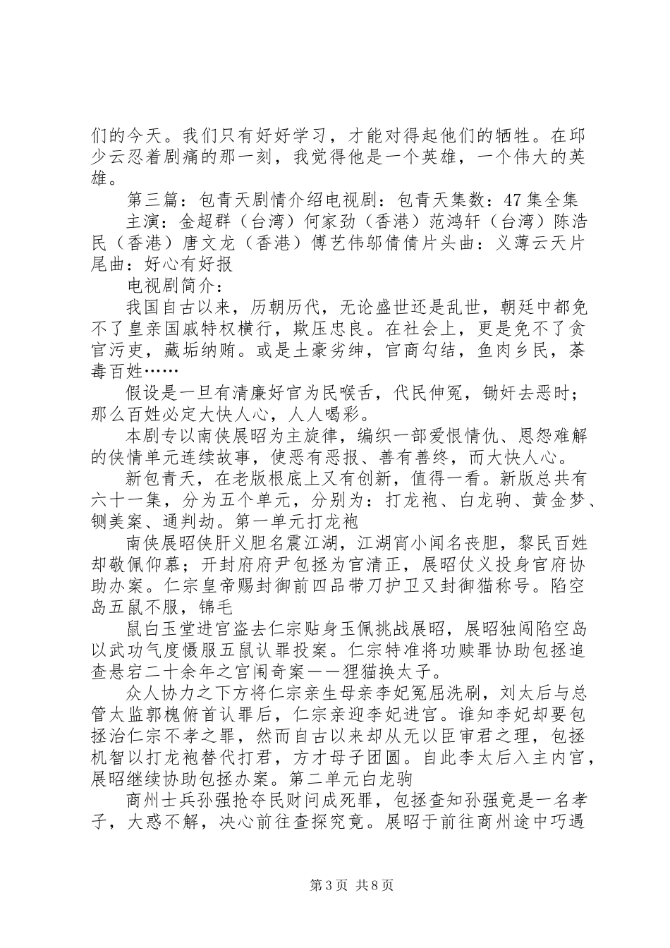 2023年观《少包青天》有感.docx_第3页