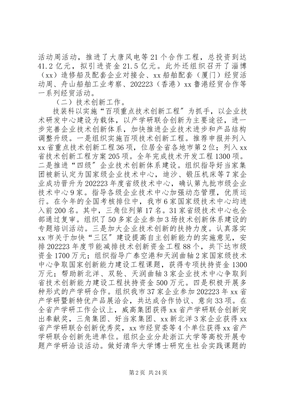 2023年经委机关终总结大会上的致辞.docx_第2页