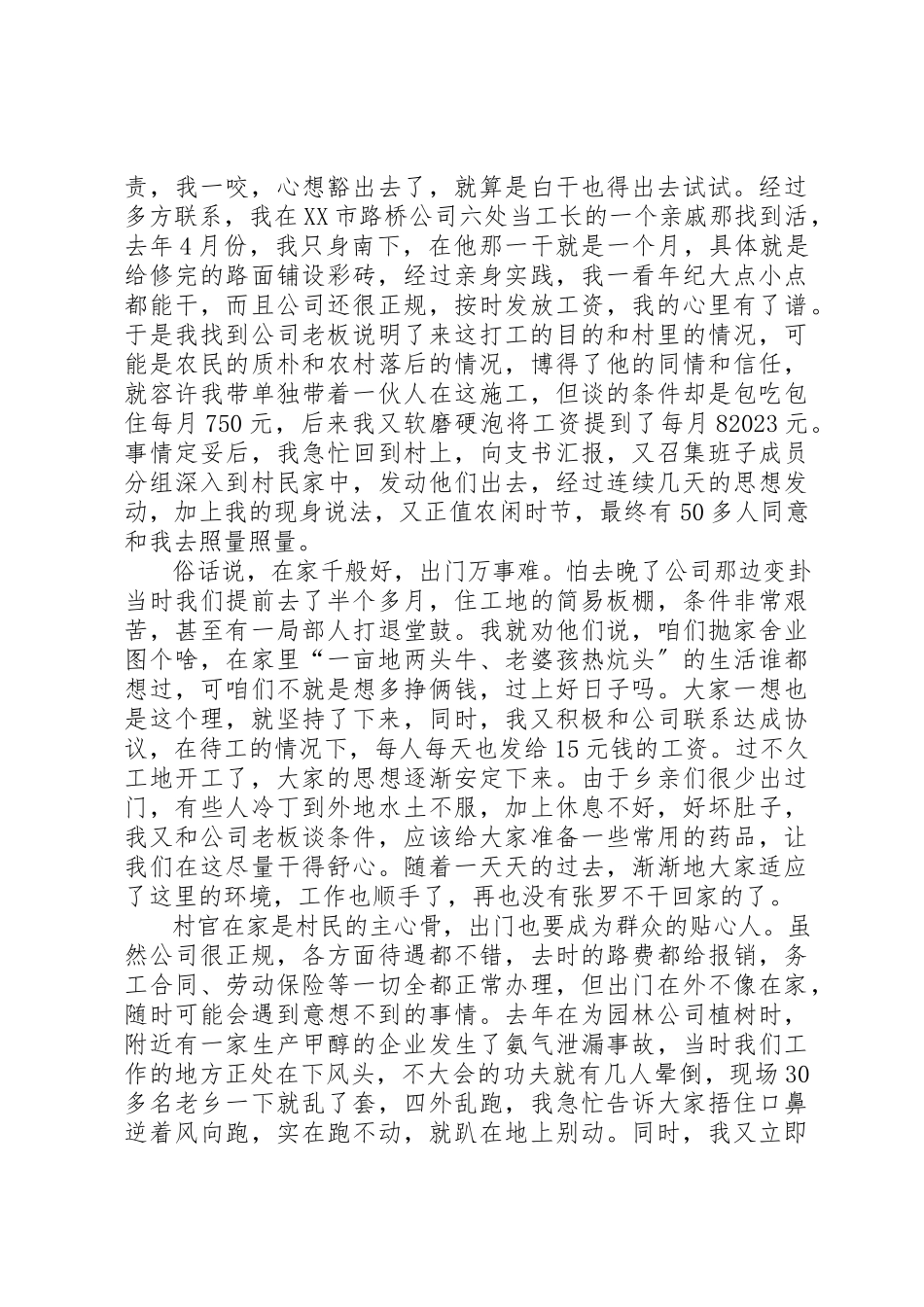 2023年村党支部书记劳务输出典型讲话材料新编.docx_第2页