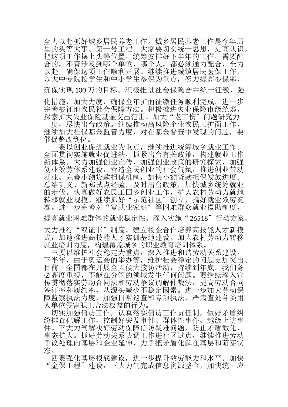 2023年劳保局半年工作总结讲话.doc_第3页