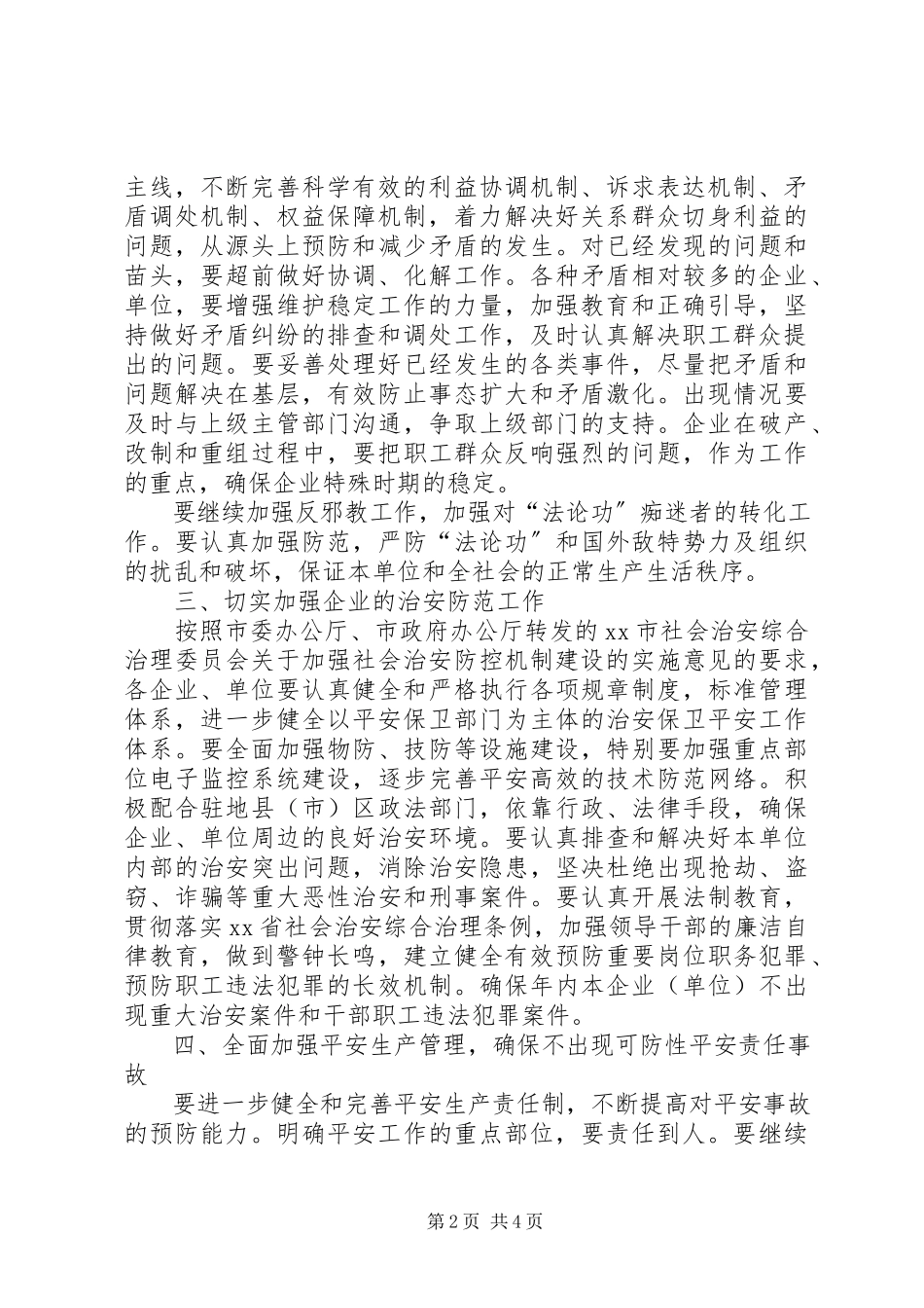 2023年市国资委社会治安综合治理工作暨创建平安企业活动要点.docx_第2页