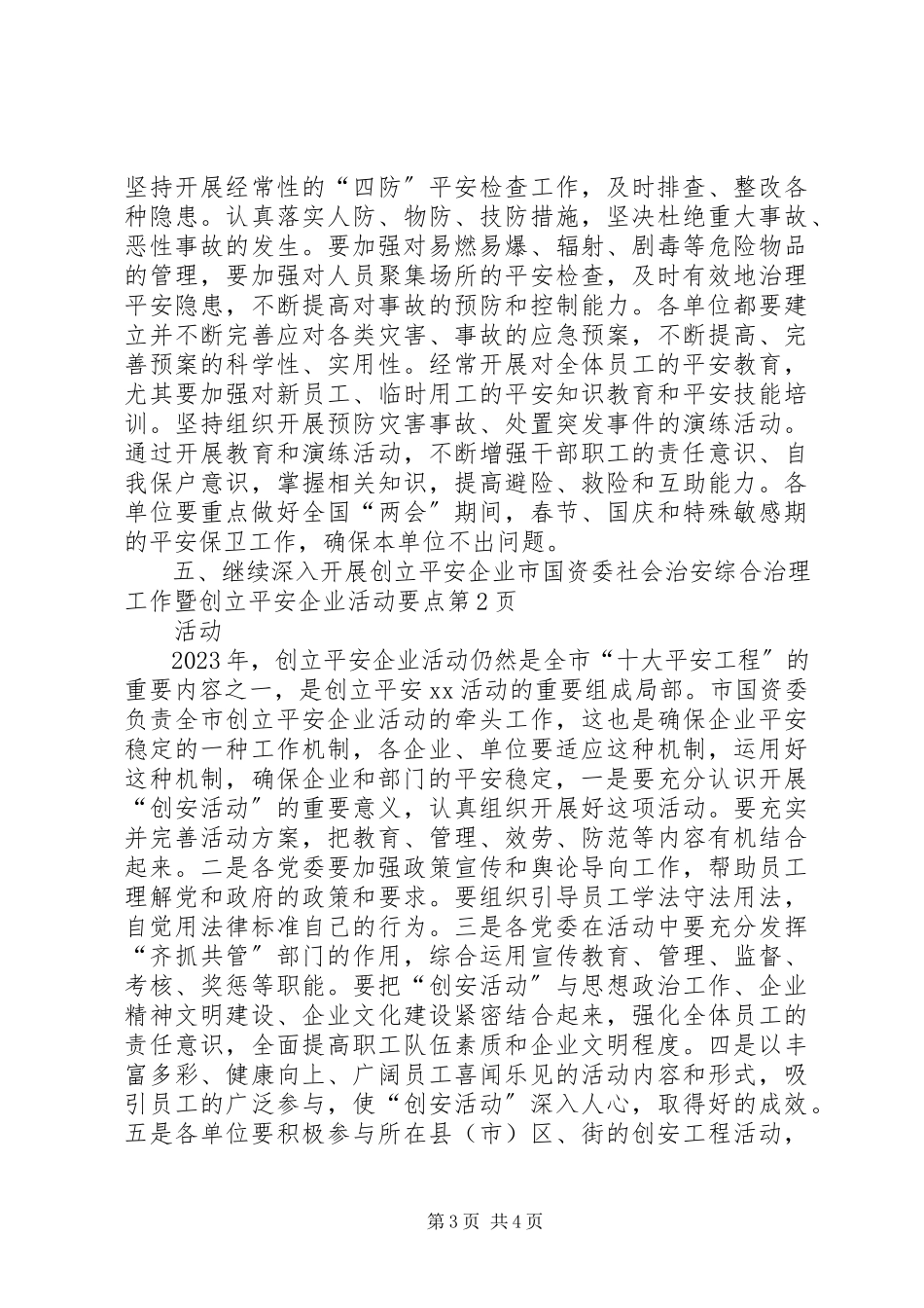 2023年市国资委社会治安综合治理工作暨创建平安企业活动要点.docx_第3页