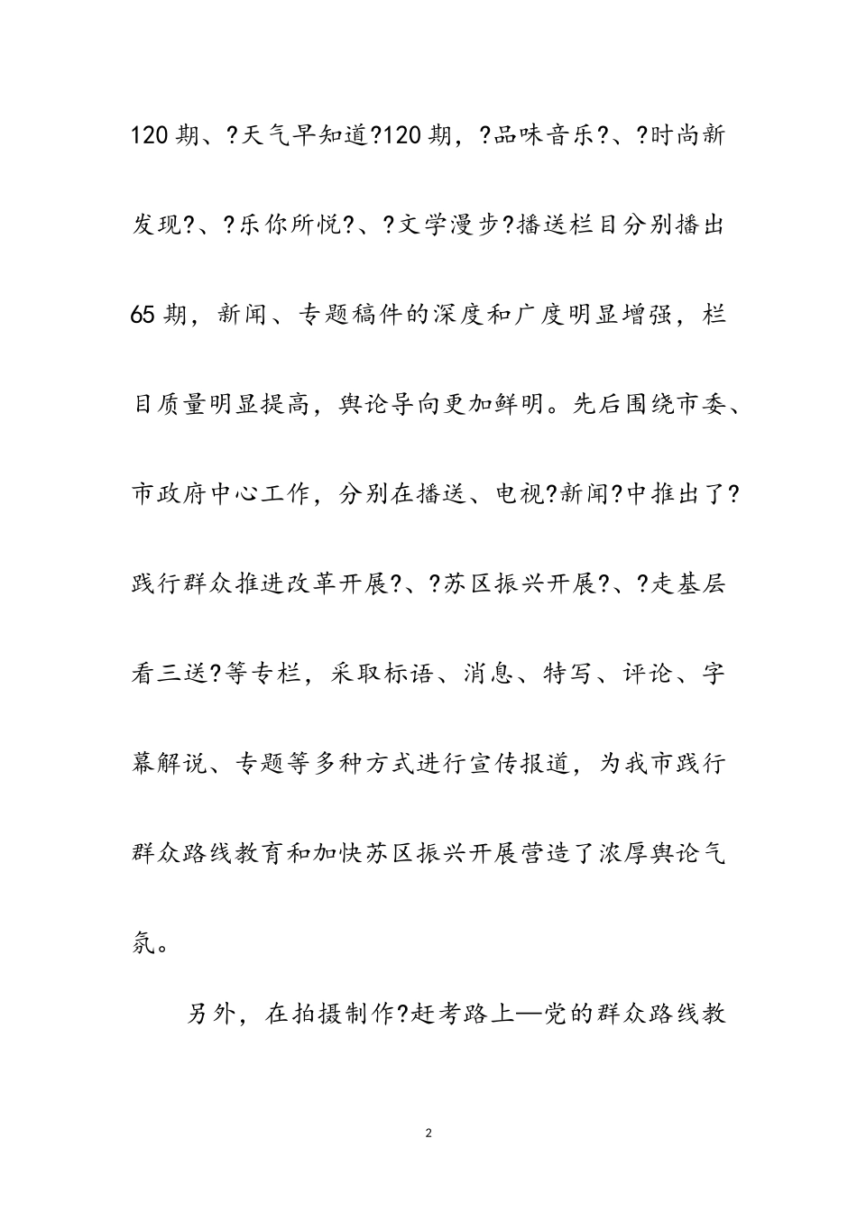 2023年广电新闻中心半年工作总结范文.doc_第2页