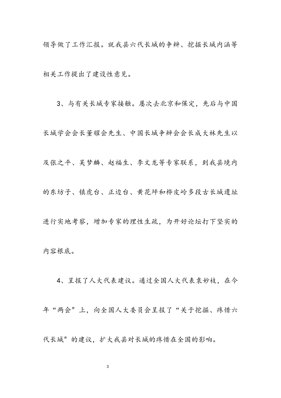 2023年文物局深化作风转变年终总结.docx_第3页