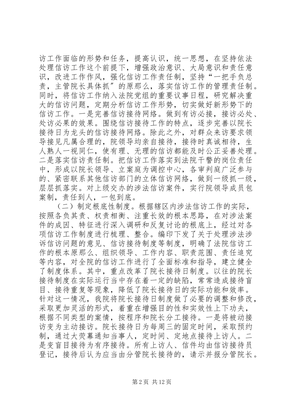 2023年涉法涉诉信访工作总结.docx_第2页