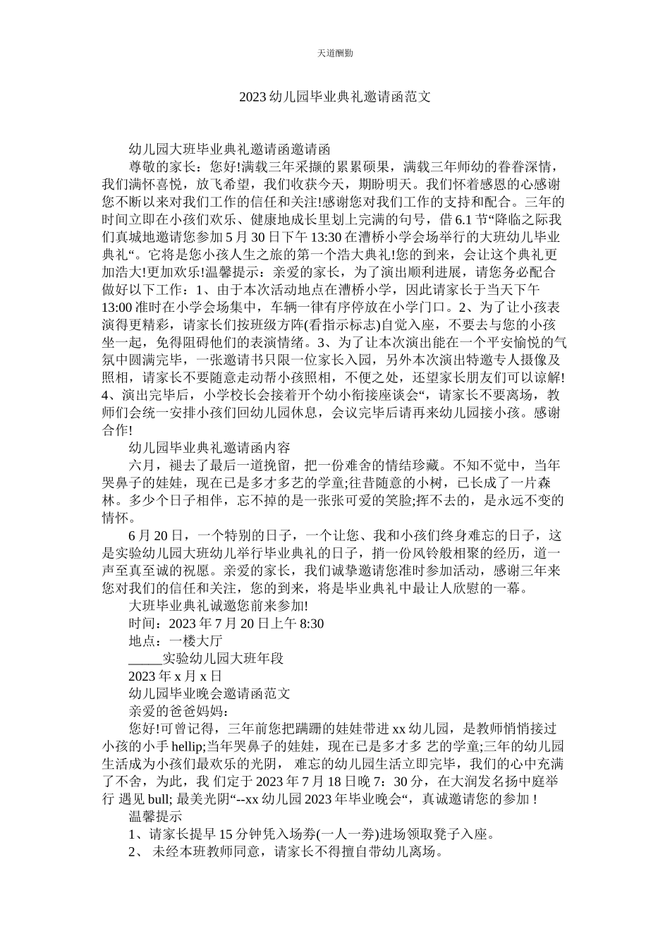 2023年幼儿园毕业典礼邀请函.docx_第1页