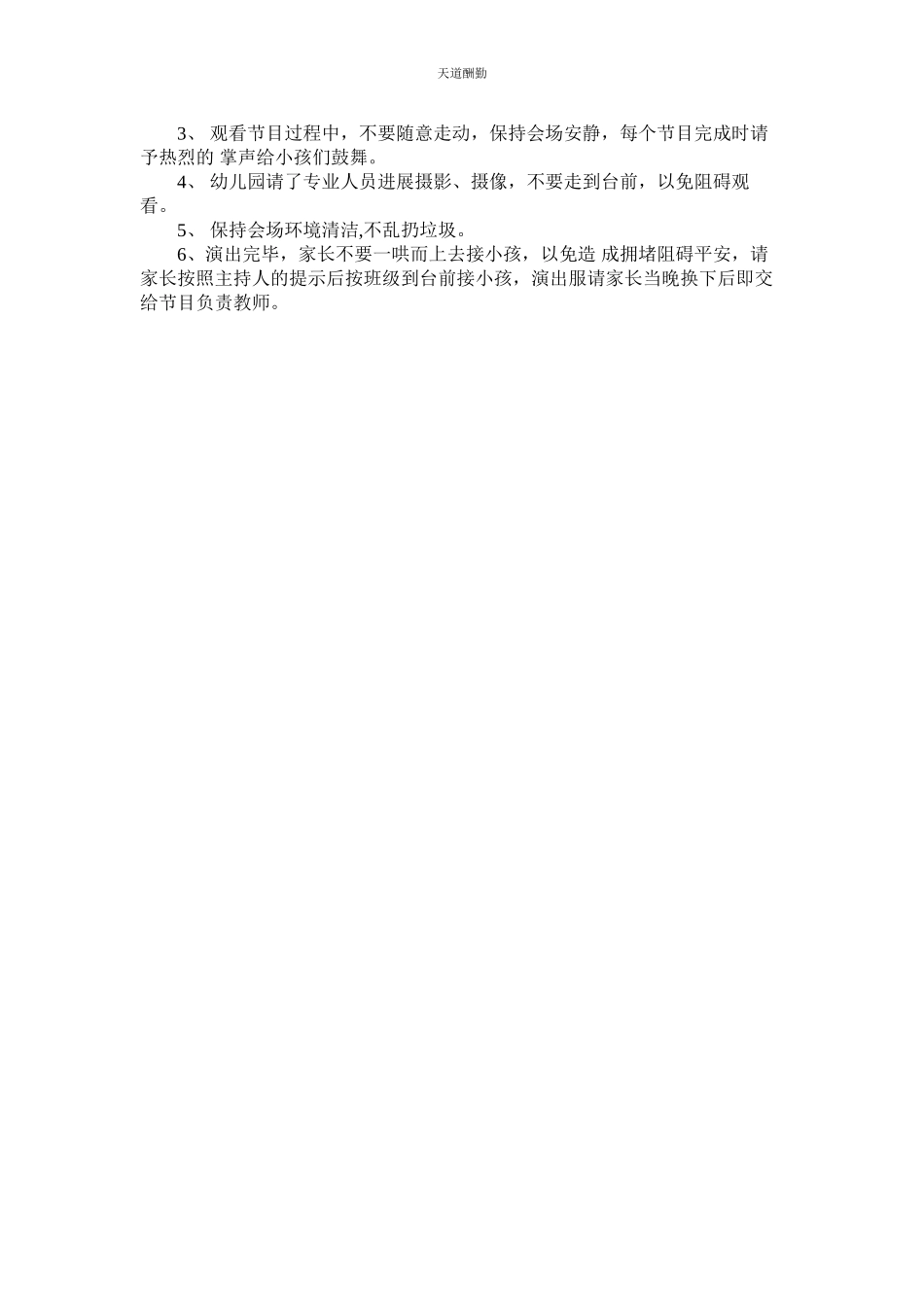 2023年幼儿园毕业典礼邀请函.docx_第2页