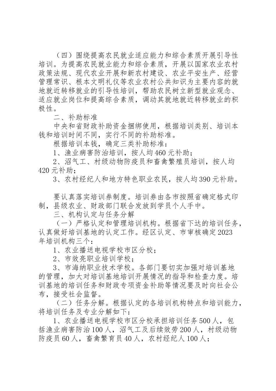 2023年全市劳动力转移培训方案.doc_第2页