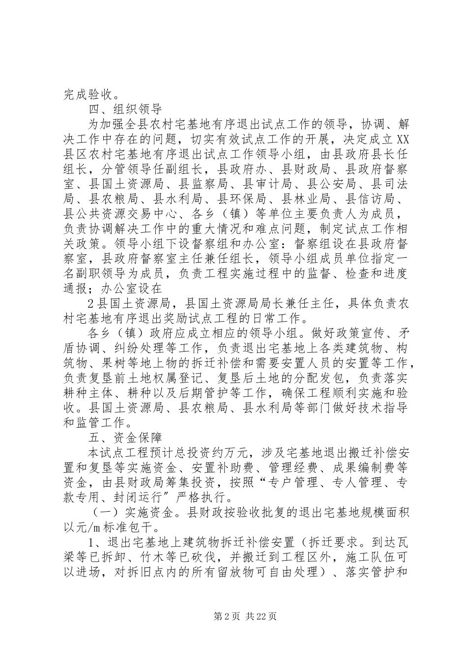 2023年农村宅基地有序退出试点工作实施方案.docx_第2页