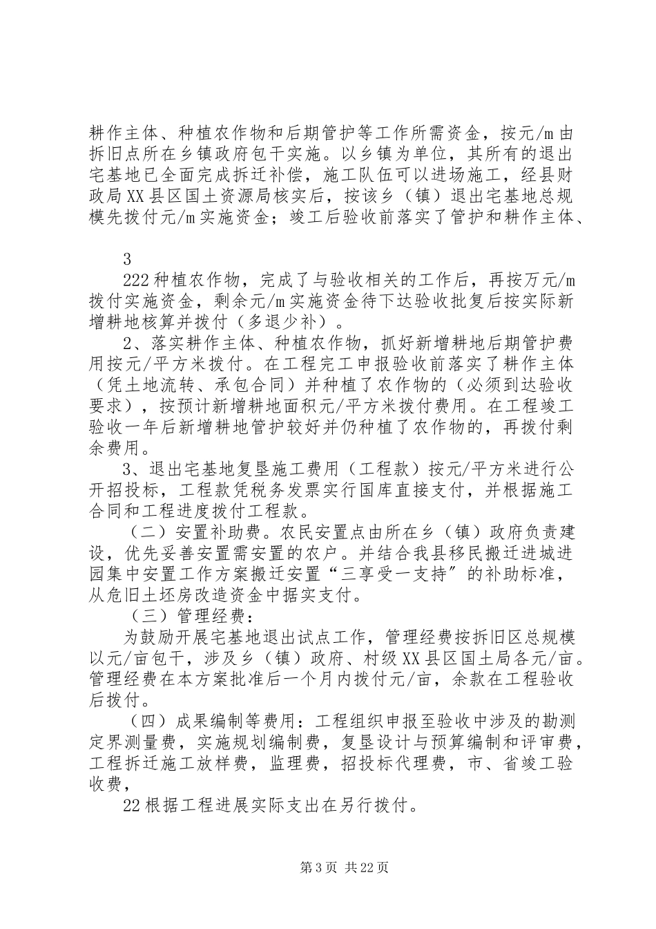 2023年农村宅基地有序退出试点工作实施方案.docx_第3页