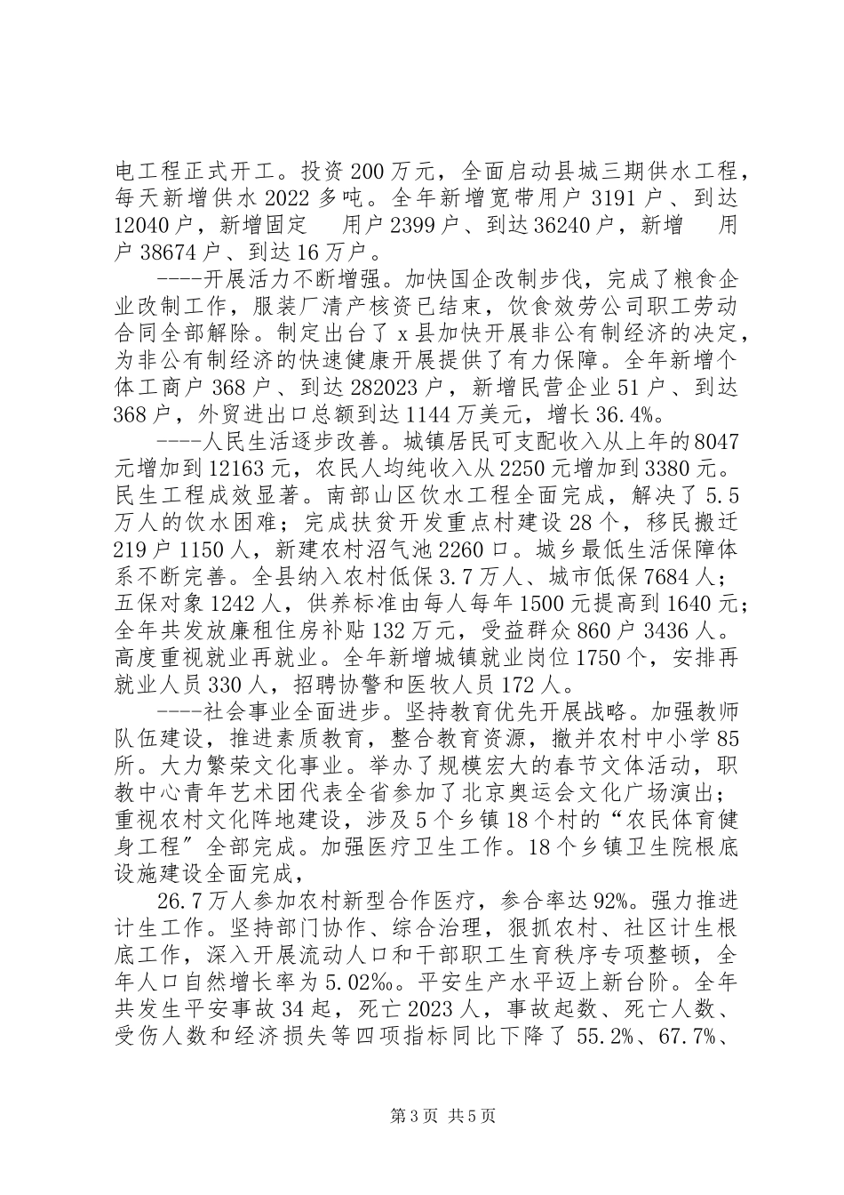 2023年民政局加强农村城市建设工作总结.docx_第3页