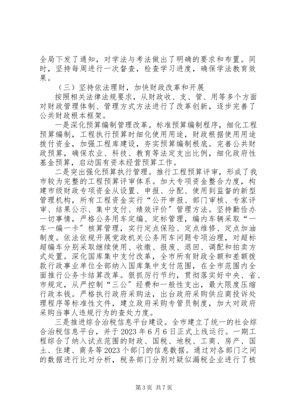 2023年市人民政府依法行政工作汇报.docx_第3页