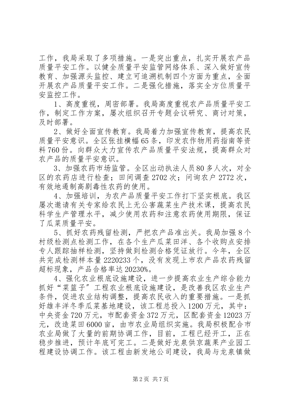 2023年农林局工作总结及明年工作计划.docx_第2页