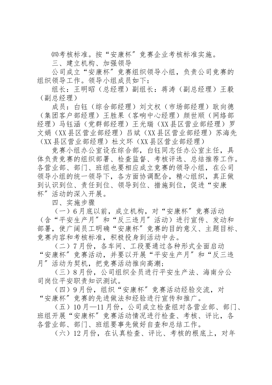 2023年度安康杯活动方案 .doc_第2页