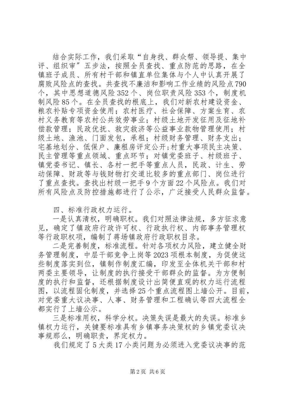 2023年乡镇腐败风险预警防控工作情况汇报.docx_第2页