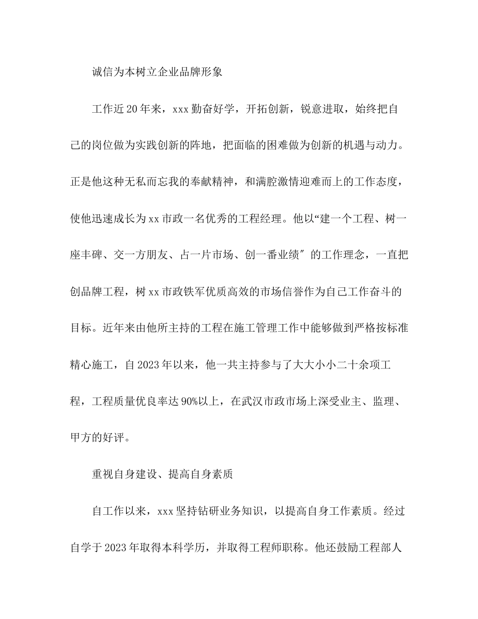 2023年市政建设工程总公司副经理兼项目部经理先进事迹.docx_第3页