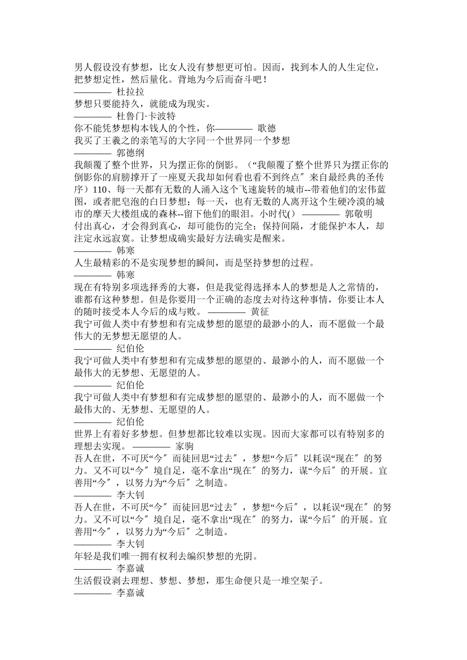 2023年我的梦想的名言.docx_第2页