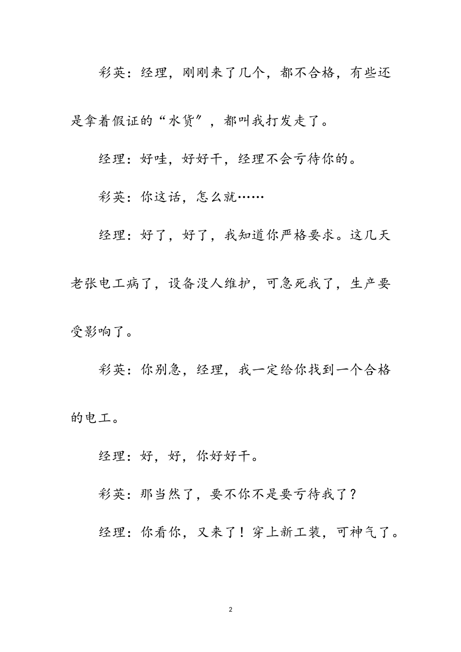 2023年元旦小品剧本-《招工》范文.doc_第2页