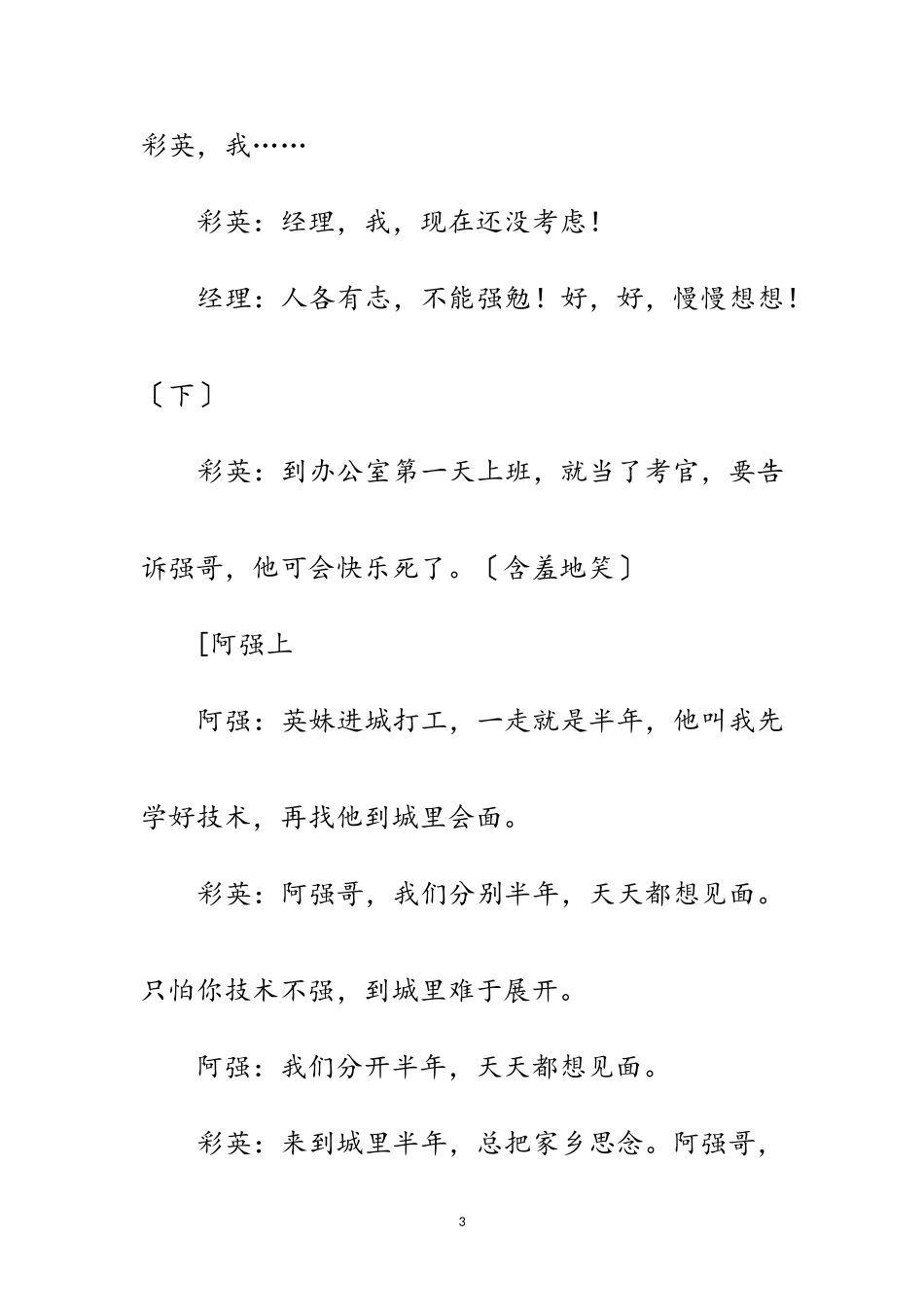 2023年元旦小品剧本-《招工》范文.doc_第3页