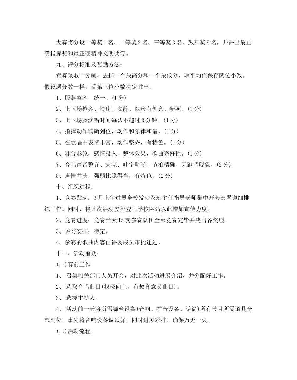 2023年庆祝中华人民共和国建国70周唱响中国梦活动方案.docx_第2页