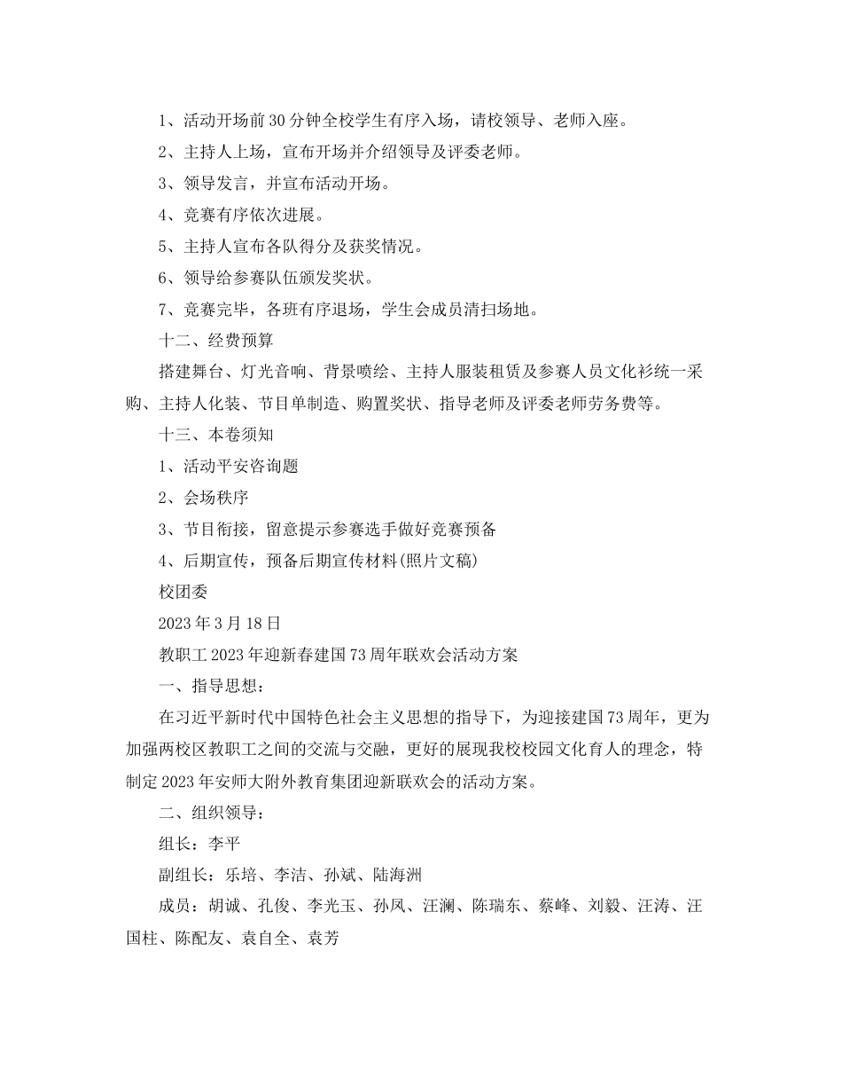 2023年庆祝中华人民共和国建国70周唱响中国梦活动方案.docx_第3页